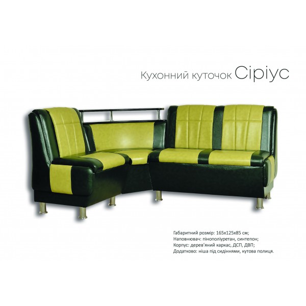 Кухонний куточок "Сіріус"