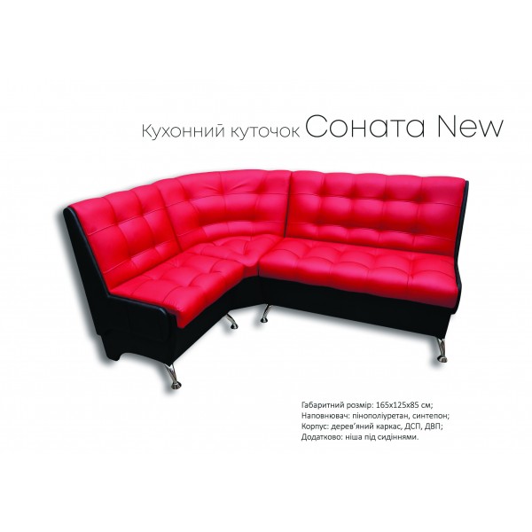 Кухонний куточок "Соната New"