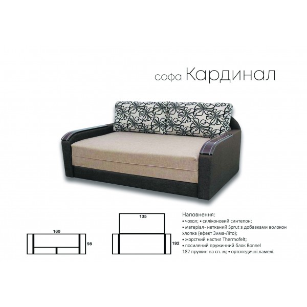 Софа Кардинал
